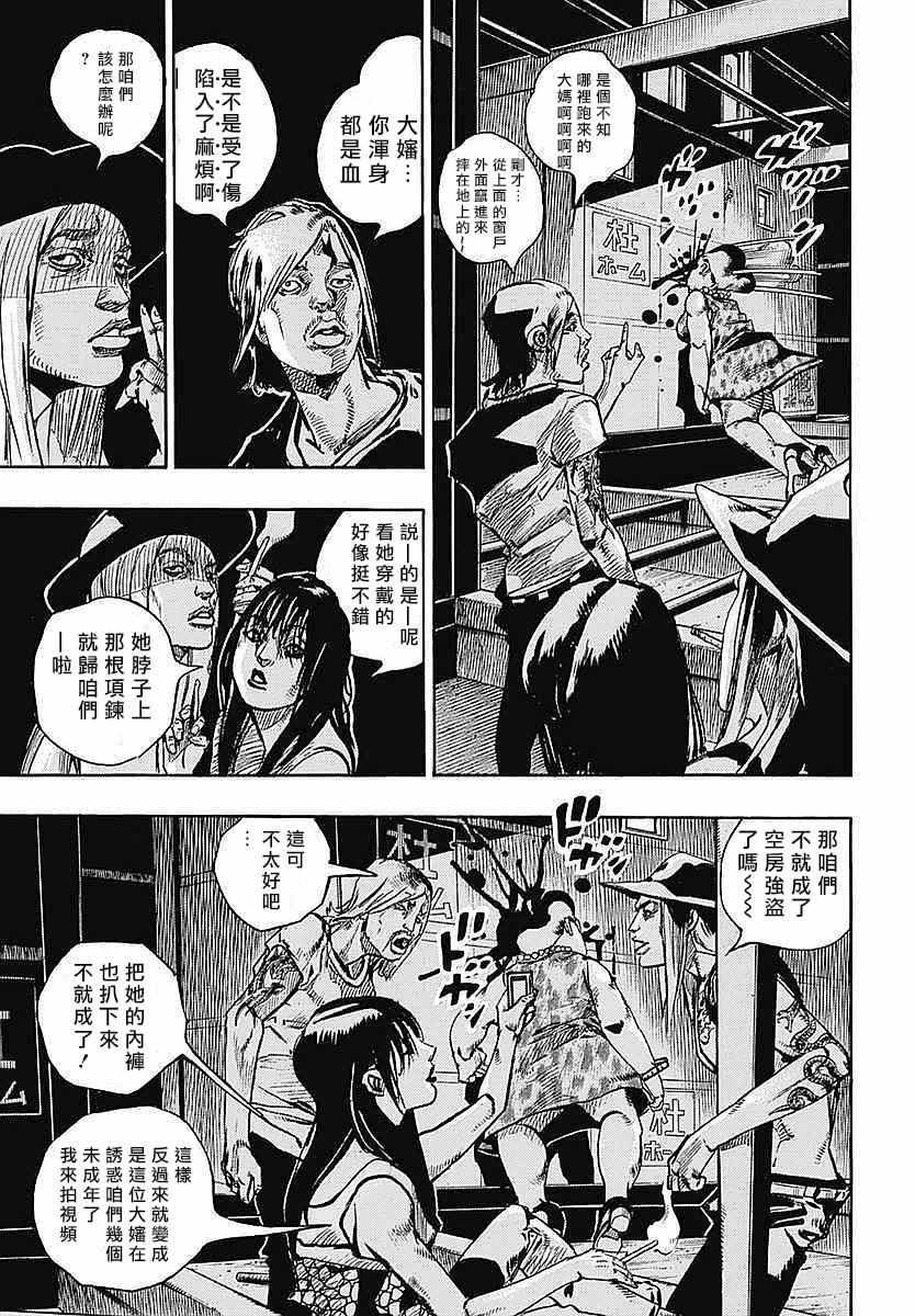 《STEEL BALL RUN》漫画最新章节第61话免费下拉式在线观看章节第【31】张图片