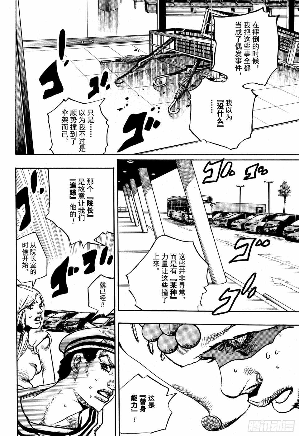 《STEEL BALL RUN》漫画最新章节第86话免费下拉式在线观看章节第【6】张图片