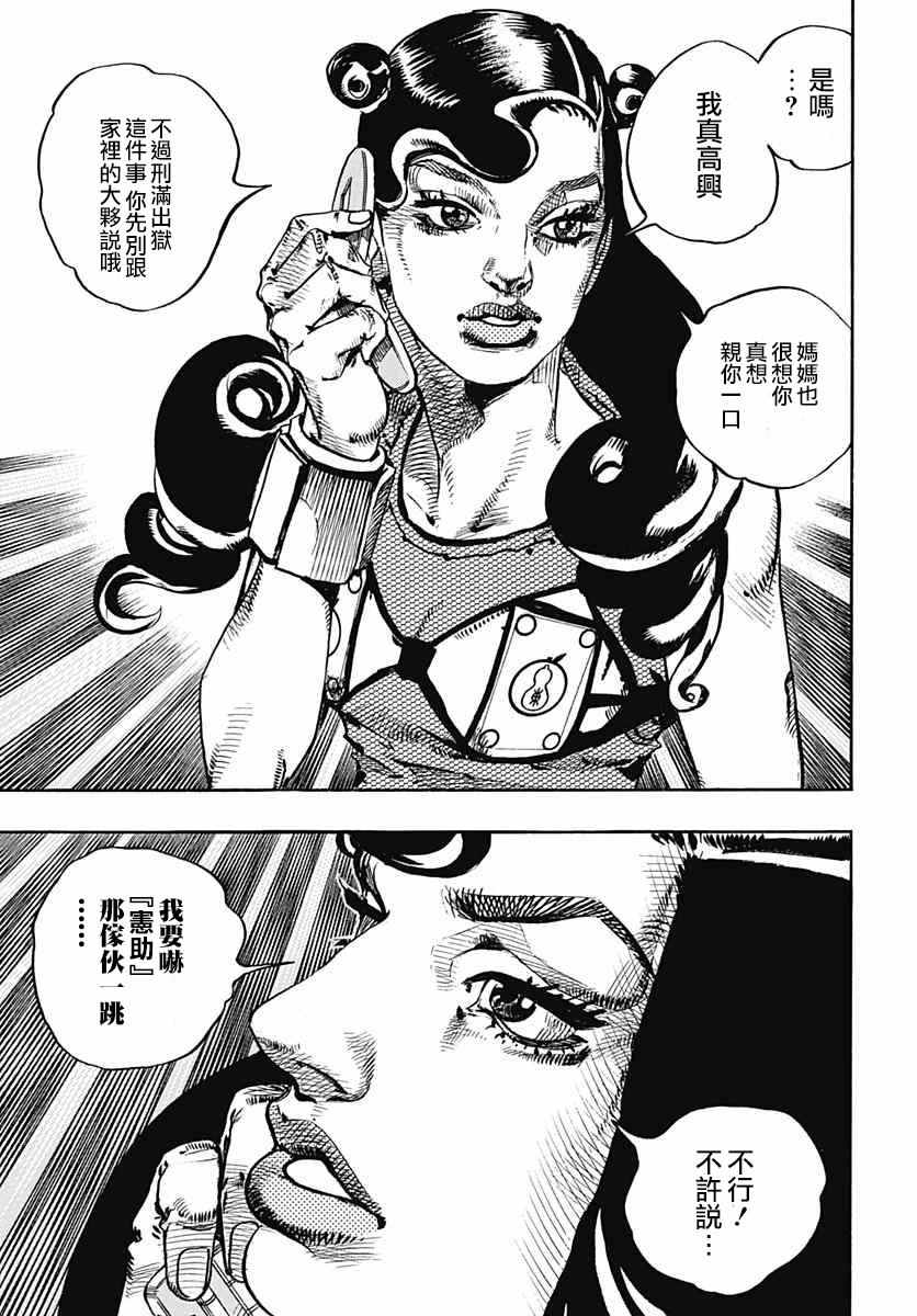 《STEEL BALL RUN》漫画最新章节第55话免费下拉式在线观看章节第【31】张图片