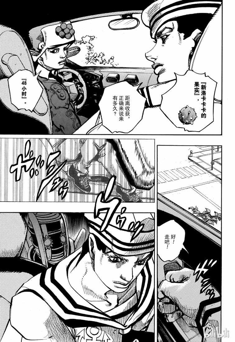 《STEEL BALL RUN》漫画最新章节第89话免费下拉式在线观看章节第【15】张图片