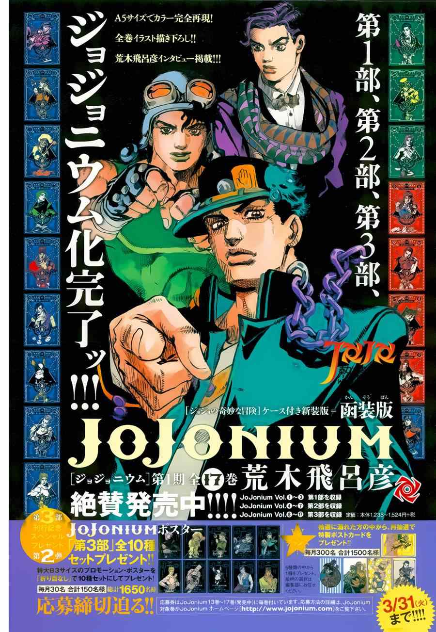 《STEEL BALL RUN》漫画最新章节第41话免费下拉式在线观看章节第【1】张图片