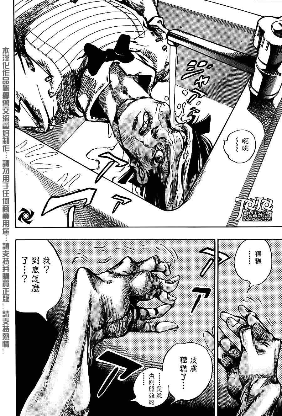 《STEEL BALL RUN》漫画最新章节第48话免费下拉式在线观看章节第【33】张图片