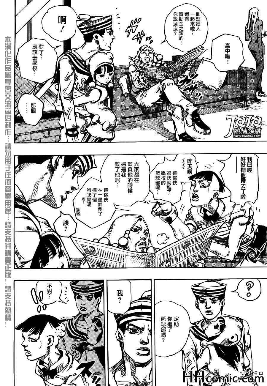 《STEEL BALL RUN》漫画最新章节第27话免费下拉式在线观看章节第【7】张图片