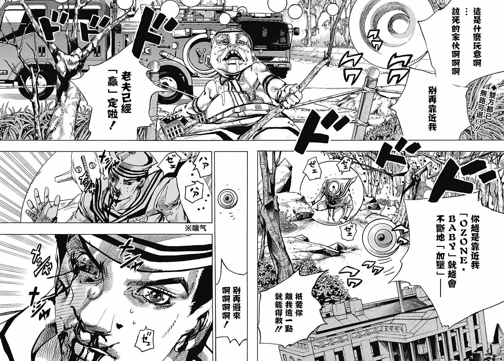 《STEEL BALL RUN》漫画最新章节第76话免费下拉式在线观看章节第【2】张图片