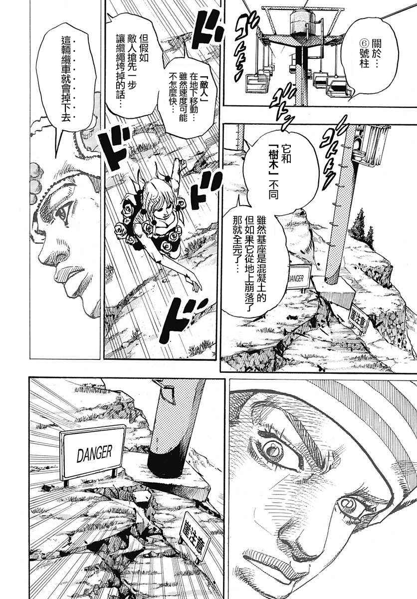 《STEEL BALL RUN》漫画最新章节第67话免费下拉式在线观看章节第【12】张图片