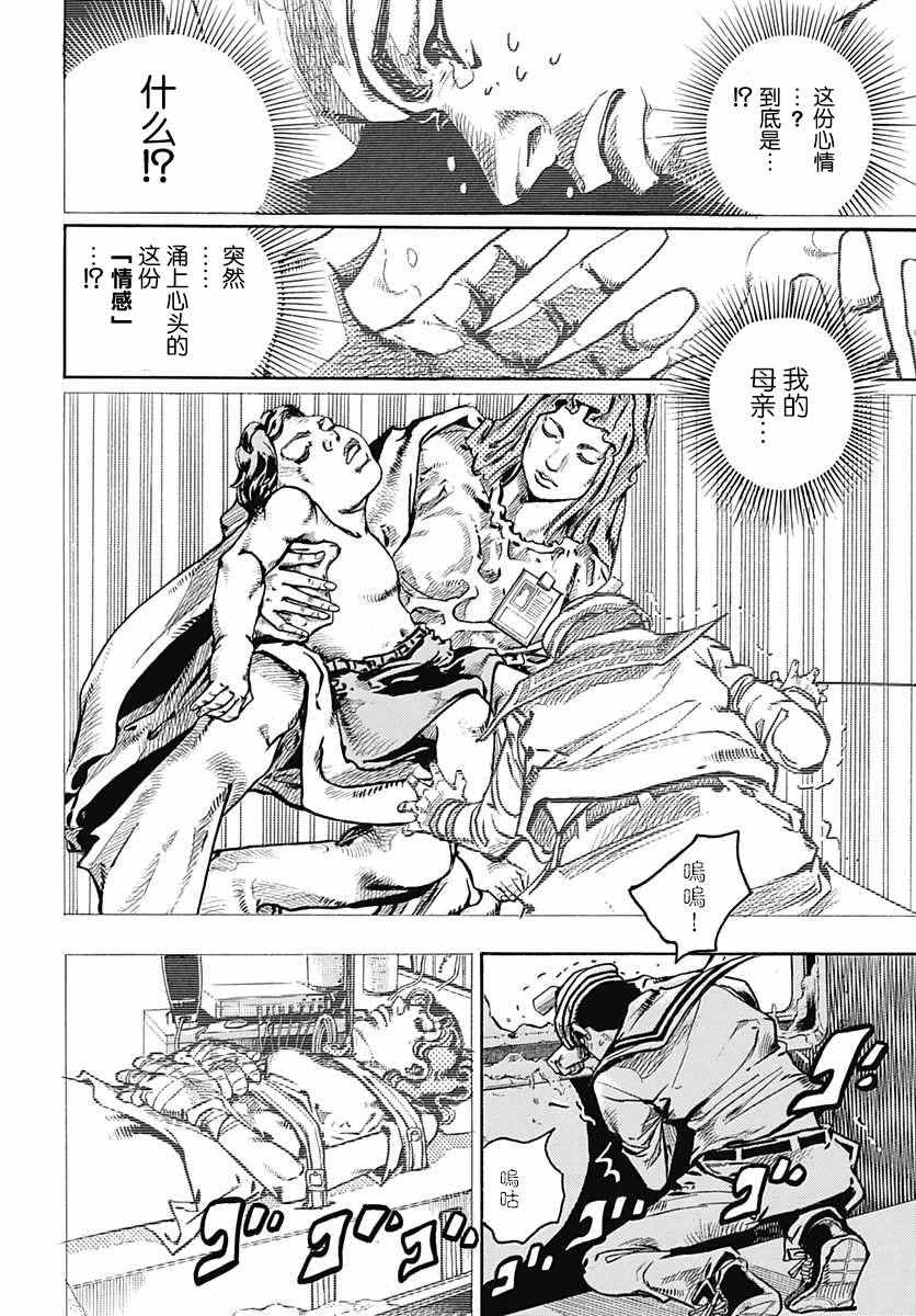 《STEEL BALL RUN》漫画最新章节第58话免费下拉式在线观看章节第【14】张图片