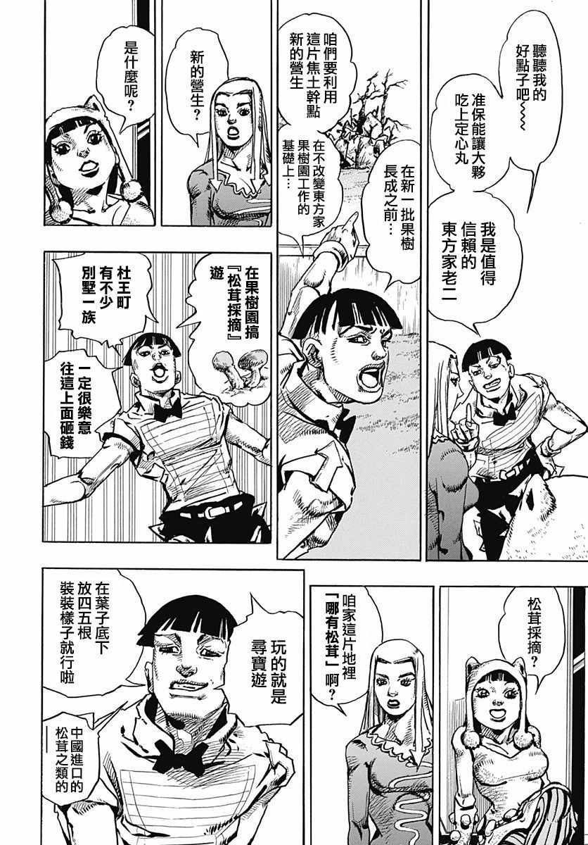 《STEEL BALL RUN》漫画最新章节第77话免费下拉式在线观看章节第【12】张图片