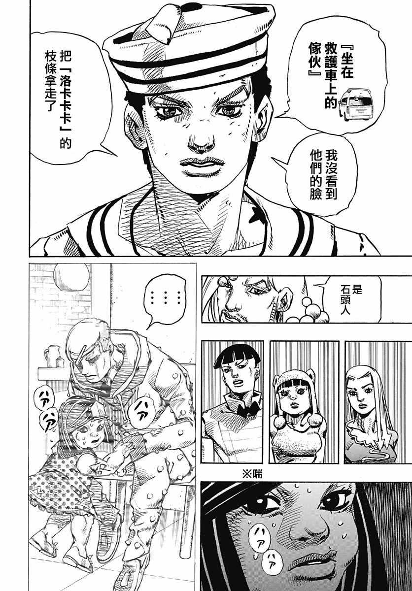 《STEEL BALL RUN》漫画最新章节第77话免费下拉式在线观看章节第【8】张图片