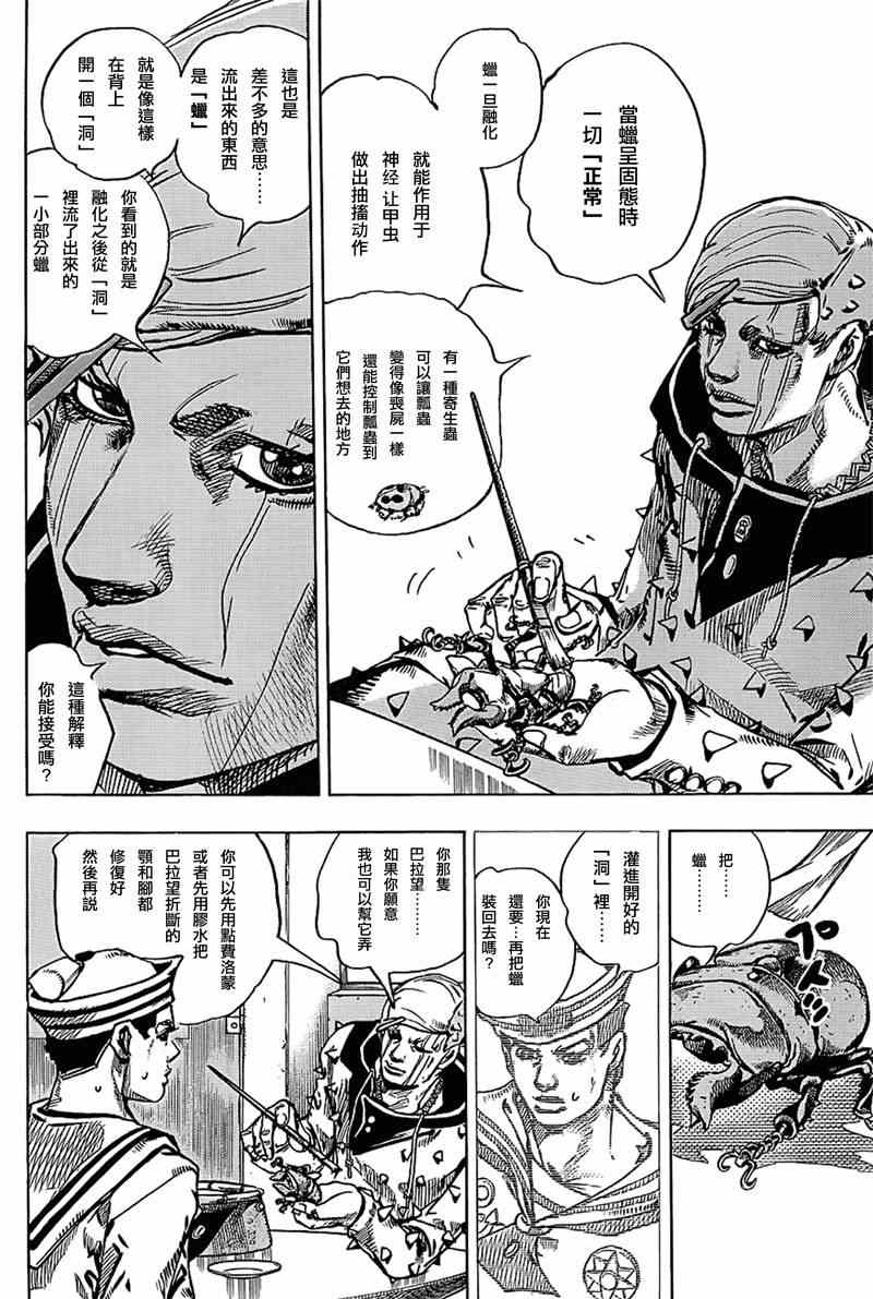 《STEEL BALL RUN》漫画最新章节第37话免费下拉式在线观看章节第【12】张图片