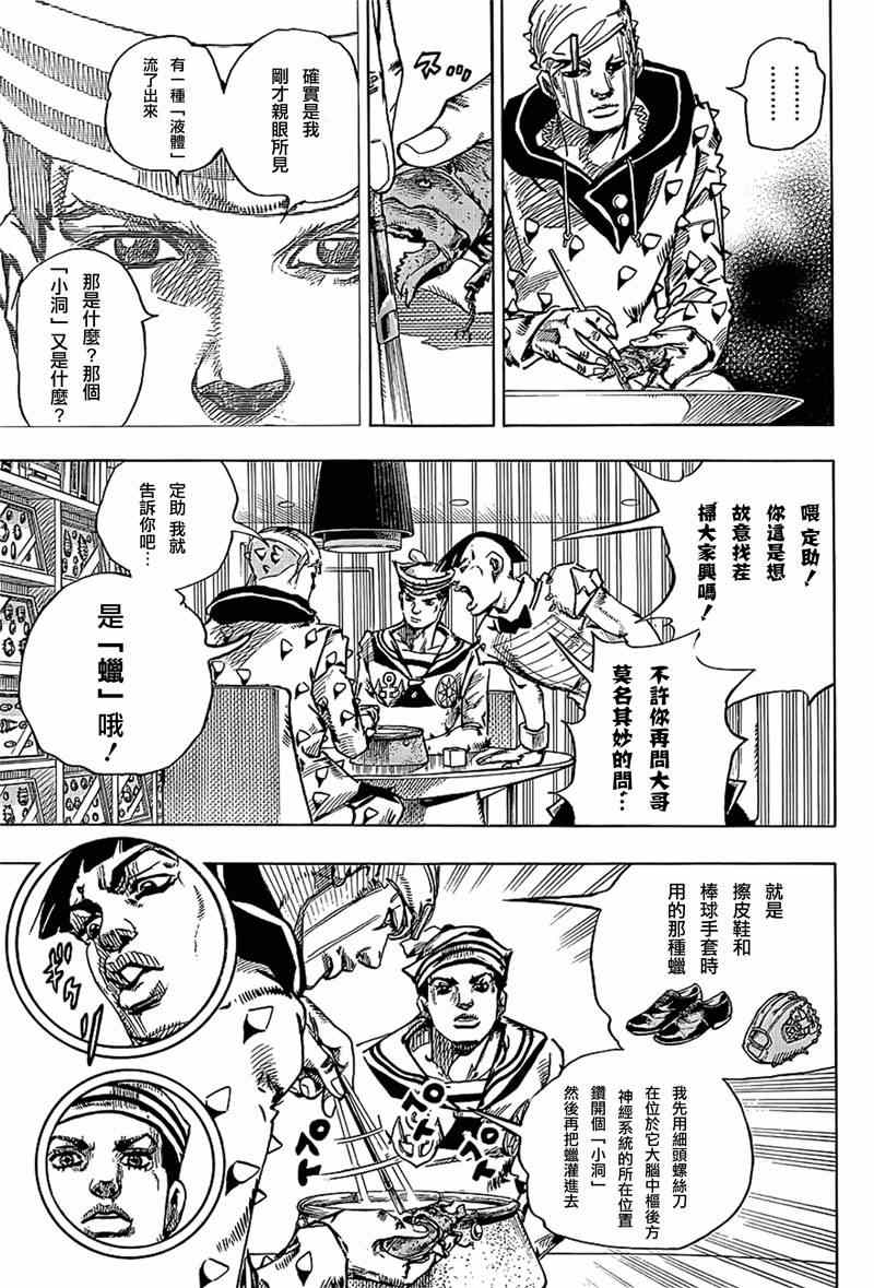 《STEEL BALL RUN》漫画最新章节第37话免费下拉式在线观看章节第【11】张图片