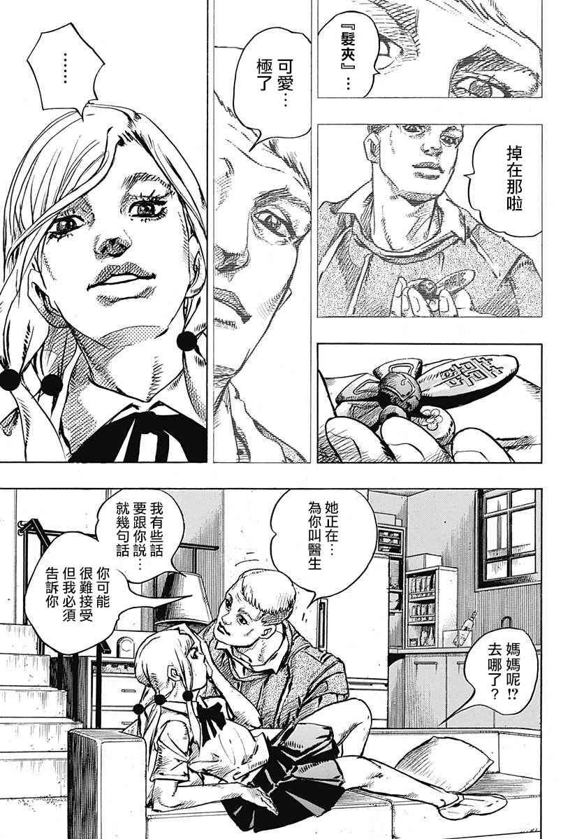 《STEEL BALL RUN》漫画最新章节第71话免费下拉式在线观看章节第【28】张图片