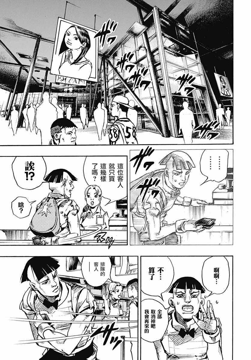 《STEEL BALL RUN》漫画最新章节第56话免费下拉式在线观看章节第【9】张图片