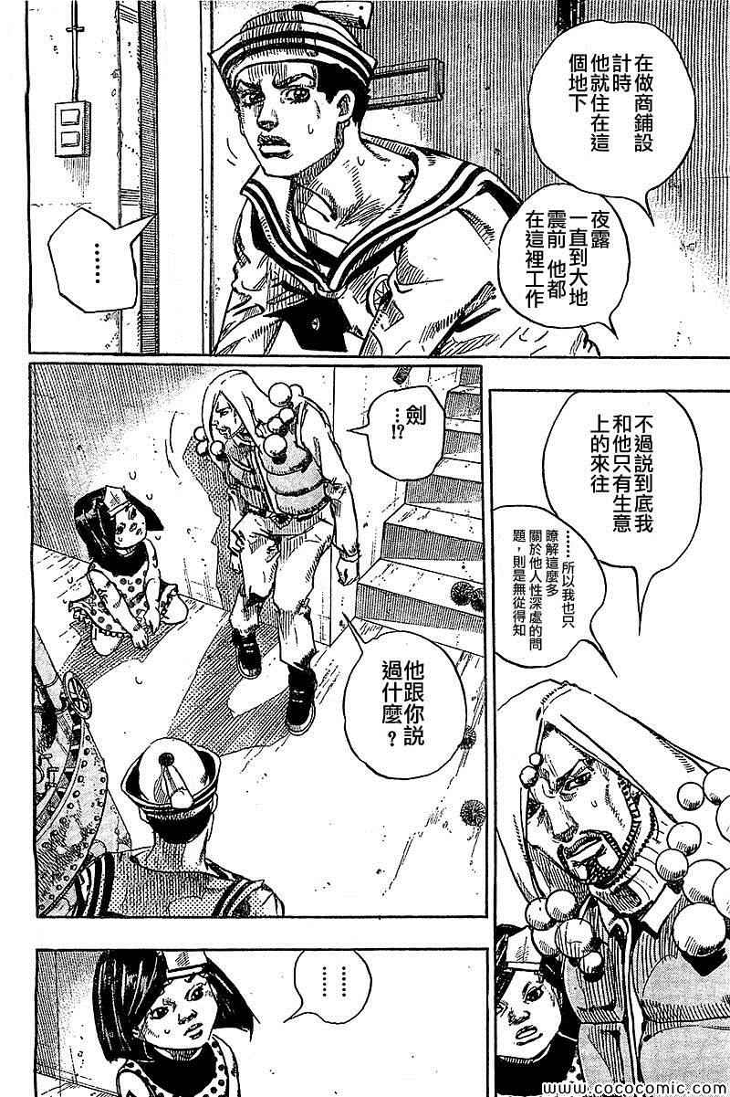 《STEEL BALL RUN》漫画最新章节第30话免费下拉式在线观看章节第【13】张图片