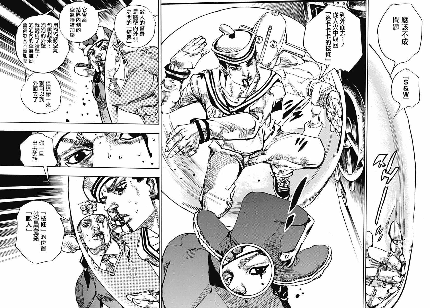 《STEEL BALL RUN》漫画最新章节第74话免费下拉式在线观看章节第【25】张图片