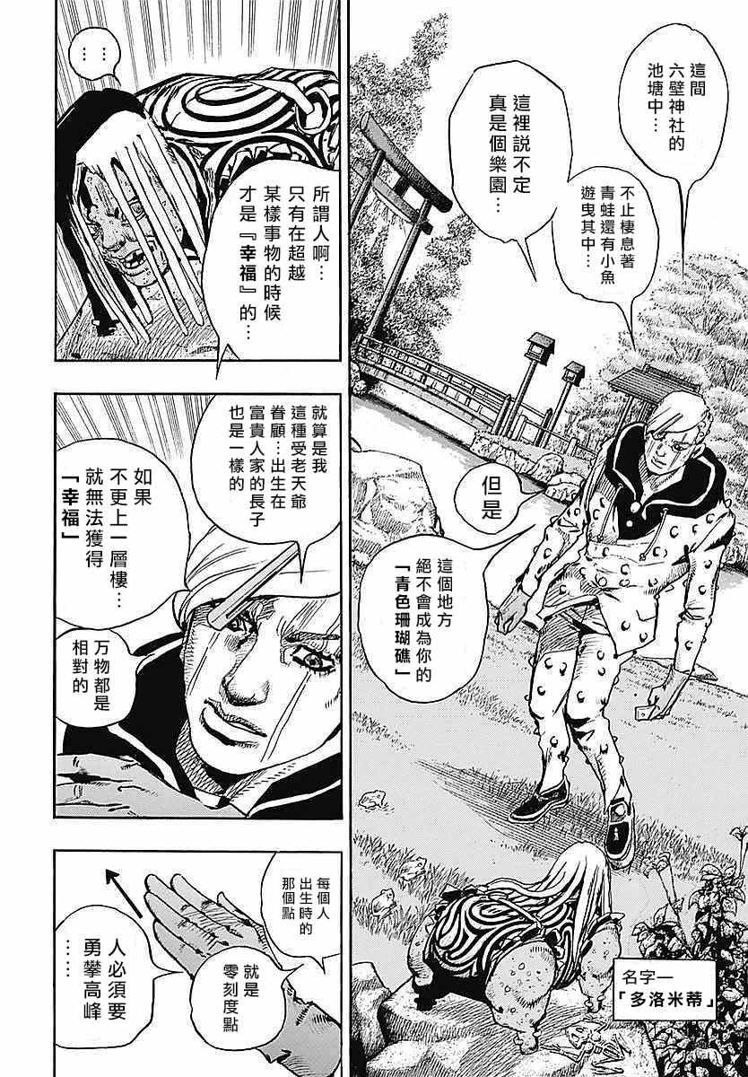 《STEEL BALL RUN》漫画最新章节第61话免费下拉式在线观看章节第【3】张图片