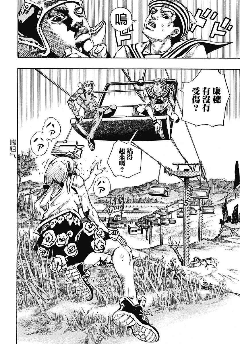 《STEEL BALL RUN》漫画最新章节第67话免费下拉式在线观看章节第【7】张图片