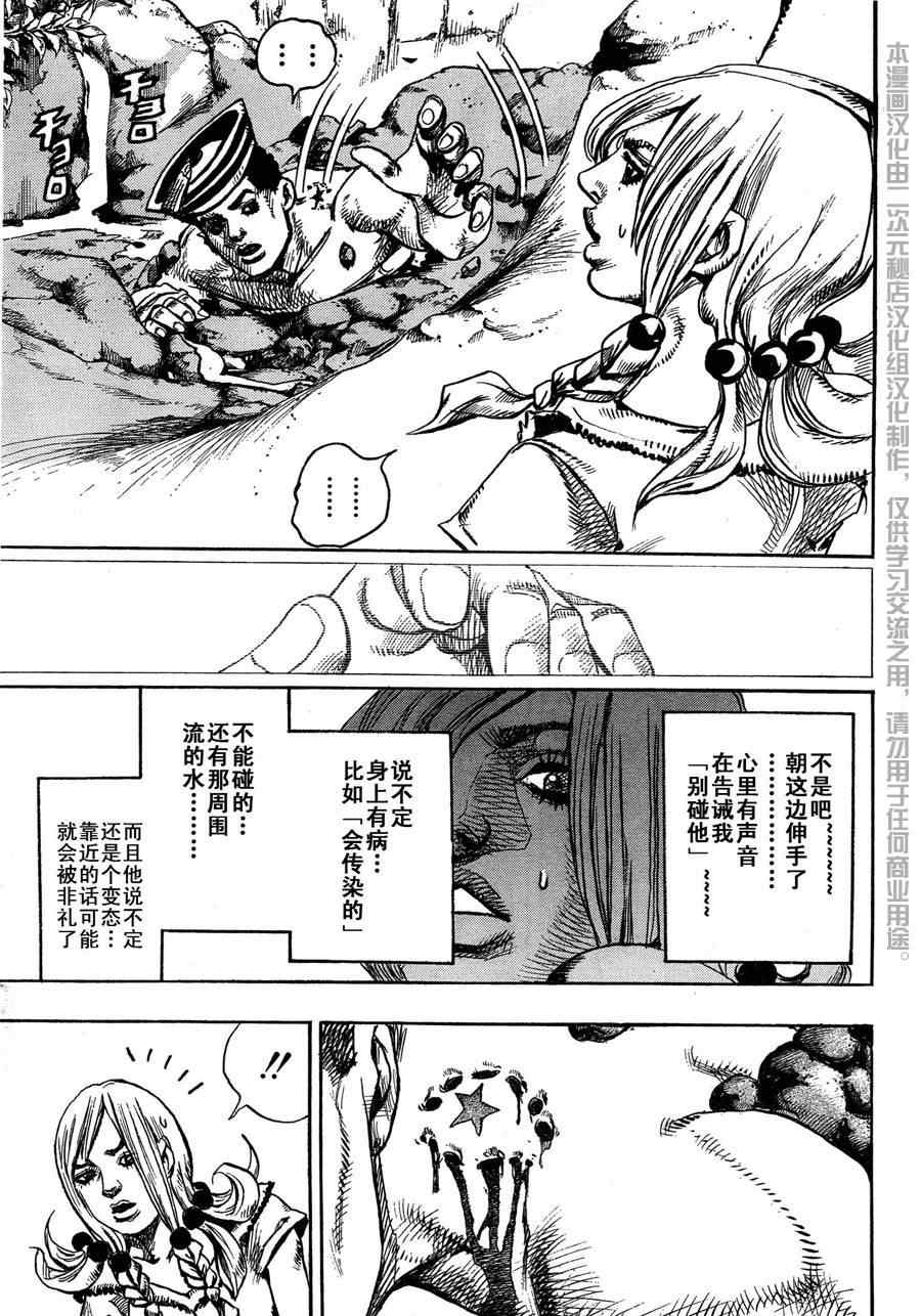 《STEEL BALL RUN》漫画最新章节第1话免费下拉式在线观看章节第【13】张图片