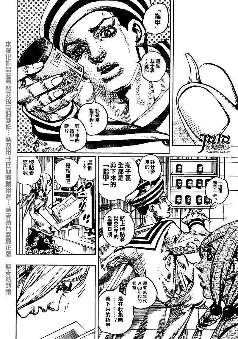 《STEEL BALL RUN》漫画最新章节第3话免费下拉式在线观看章节第【19】张图片