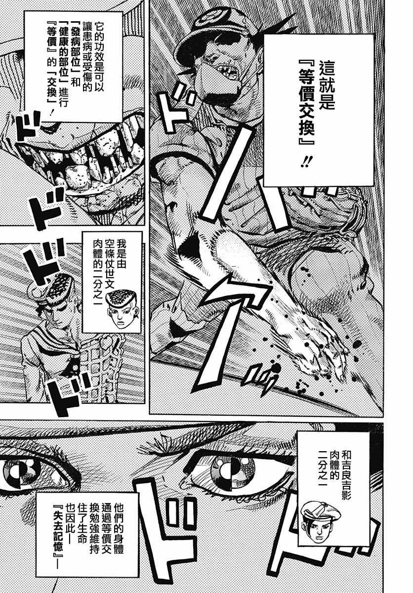 《STEEL BALL RUN》漫画最新章节第77话免费下拉式在线观看章节第【5】张图片