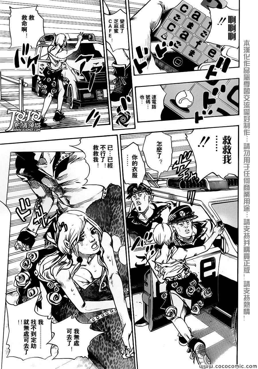 《STEEL BALL RUN》漫画最新章节第25话免费下拉式在线观看章节第【34】张图片