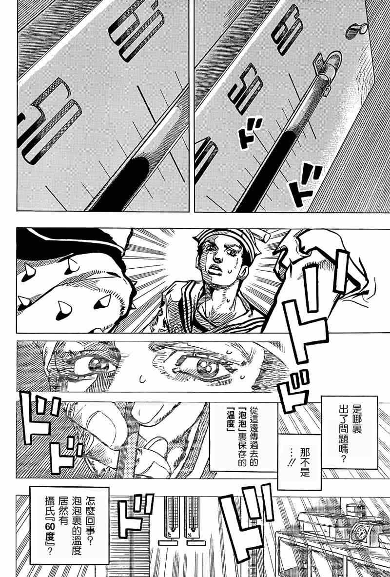 《STEEL BALL RUN》漫画最新章节第37话免费下拉式在线观看章节第【18】张图片