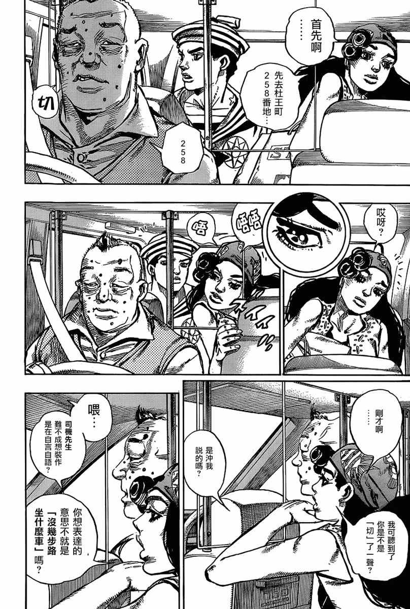 《STEEL BALL RUN》漫画最新章节第45话免费下拉式在线观看章节第【7】张图片