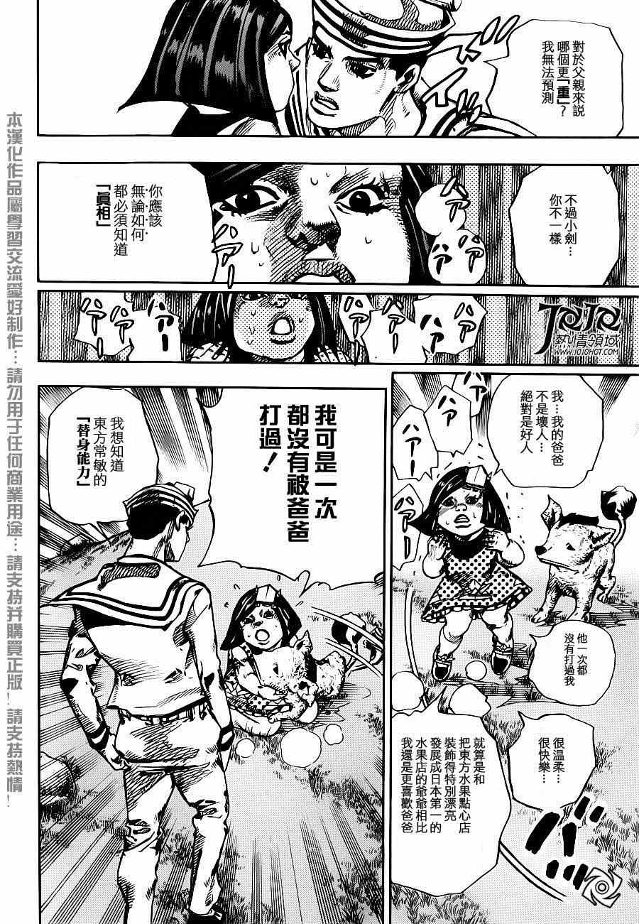 《STEEL BALL RUN》漫画最新章节第34话免费下拉式在线观看章节第【18】张图片