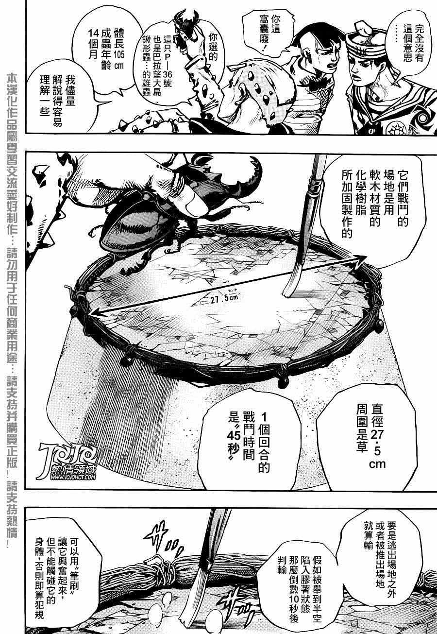 《STEEL BALL RUN》漫画最新章节第34话免费下拉式在线观看章节第【33】张图片