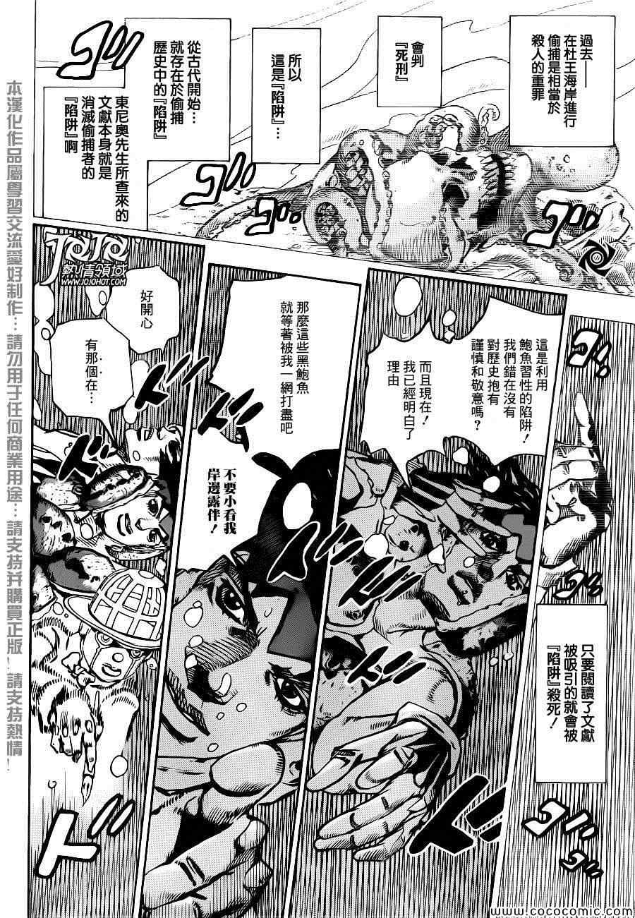 《STEEL BALL RUN》漫画最新章节奇妙冒险第08部 番外免费下拉式在线观看章节第【43】张图片