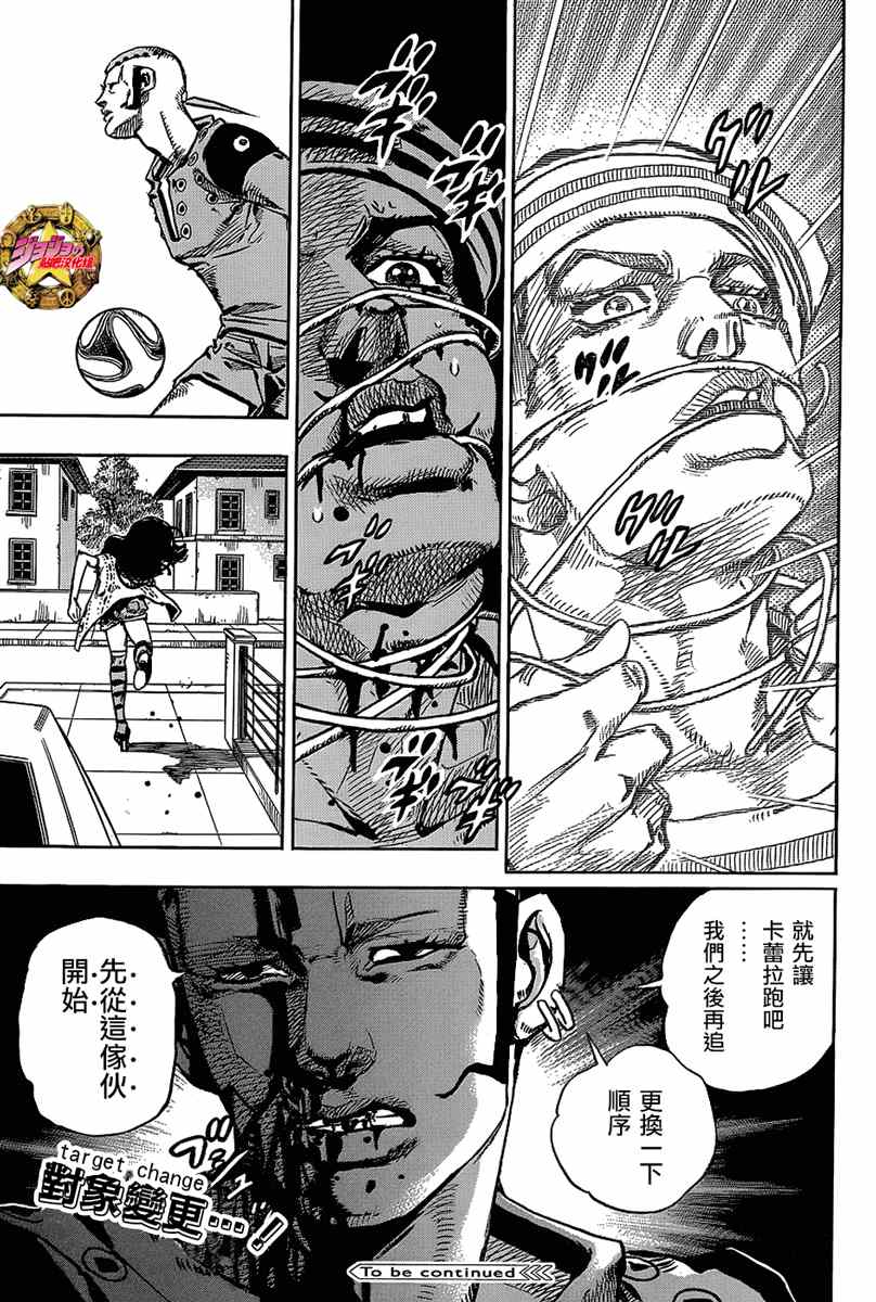 《STEEL BALL RUN》漫画最新章节第45话免费下拉式在线观看章节第【33】张图片