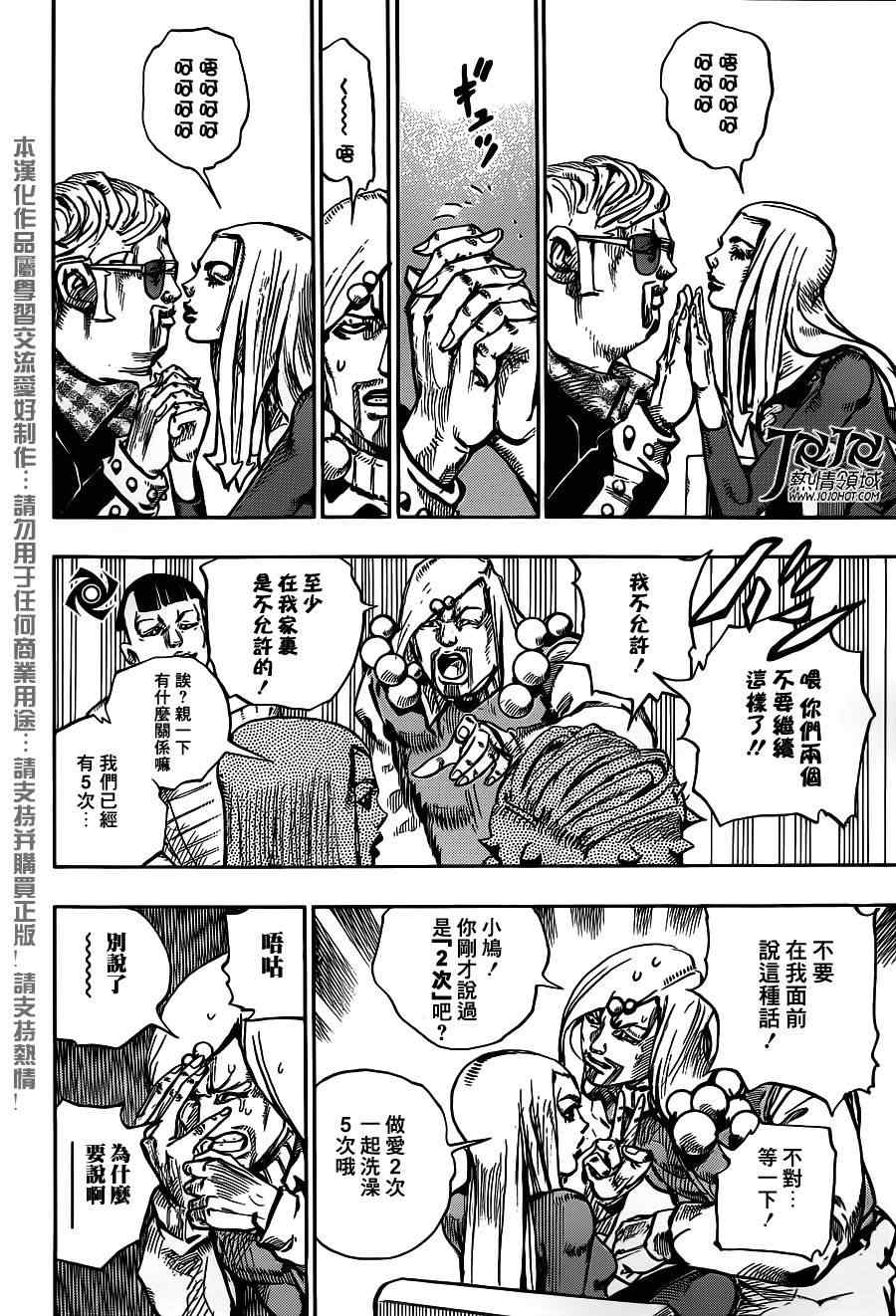 《STEEL BALL RUN》漫画最新章节第48话免费下拉式在线观看章节第【8】张图片