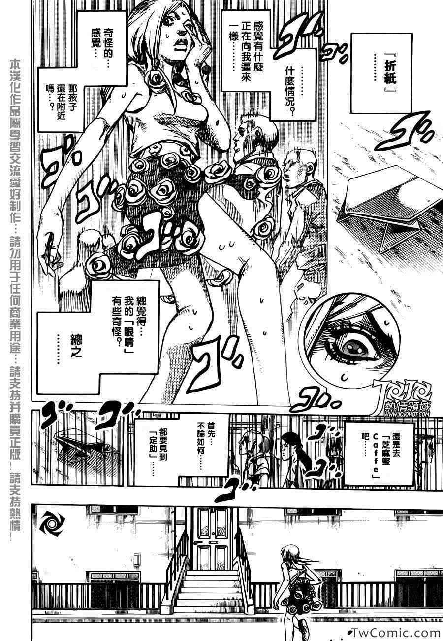 《STEEL BALL RUN》漫画最新章节第24话免费下拉式在线观看章节第【27】张图片