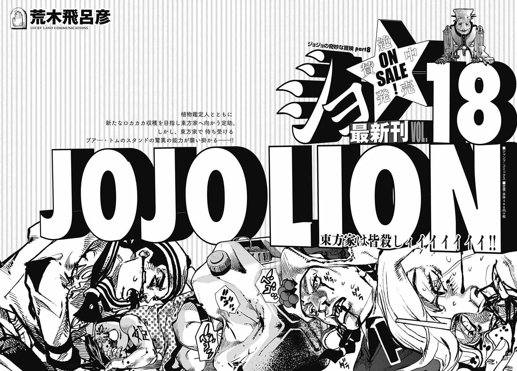 《STEEL BALL RUN》漫画最新章节第77话免费下拉式在线观看章节第【44】张图片