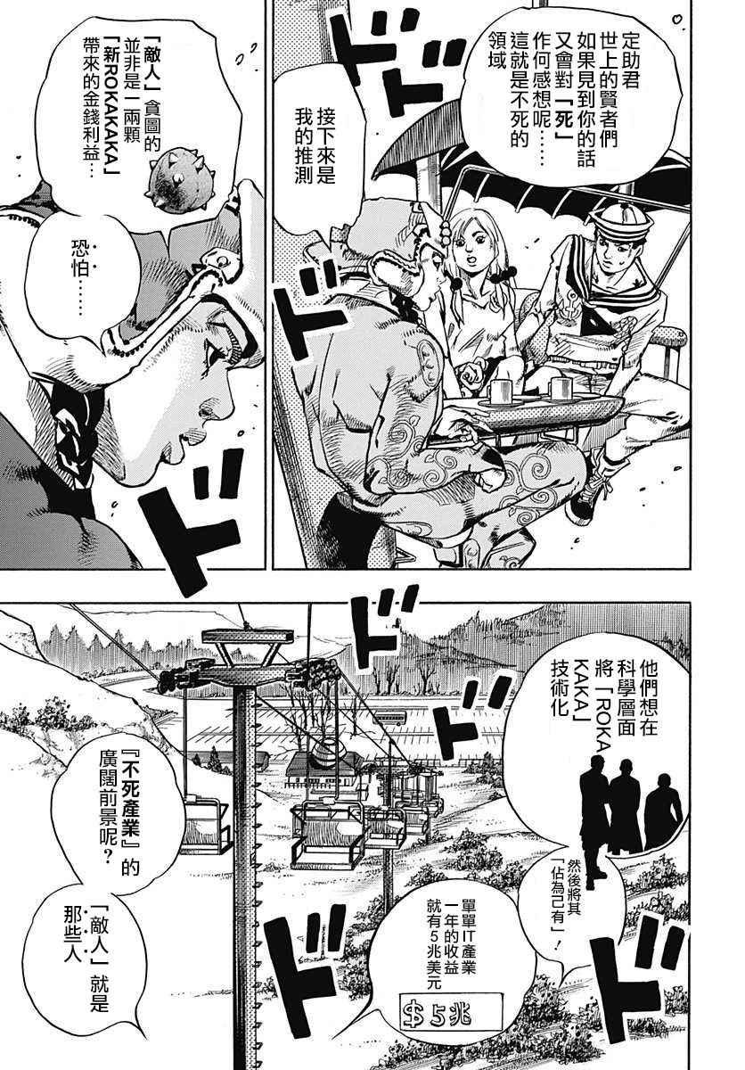 《STEEL BALL RUN》漫画最新章节第66话免费下拉式在线观看章节第【12】张图片