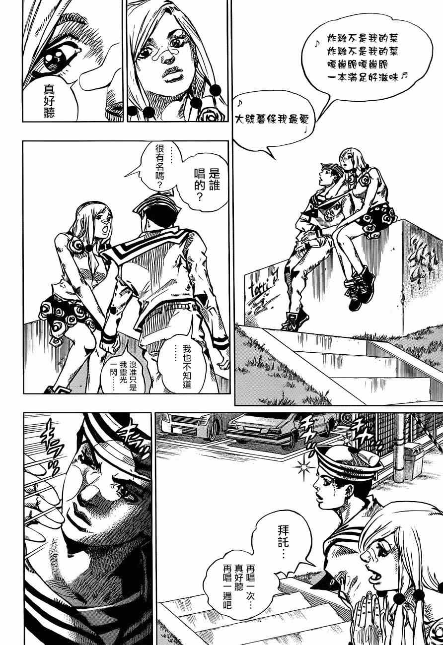 《STEEL BALL RUN》漫画最新章节第43话免费下拉式在线观看章节第【18】张图片