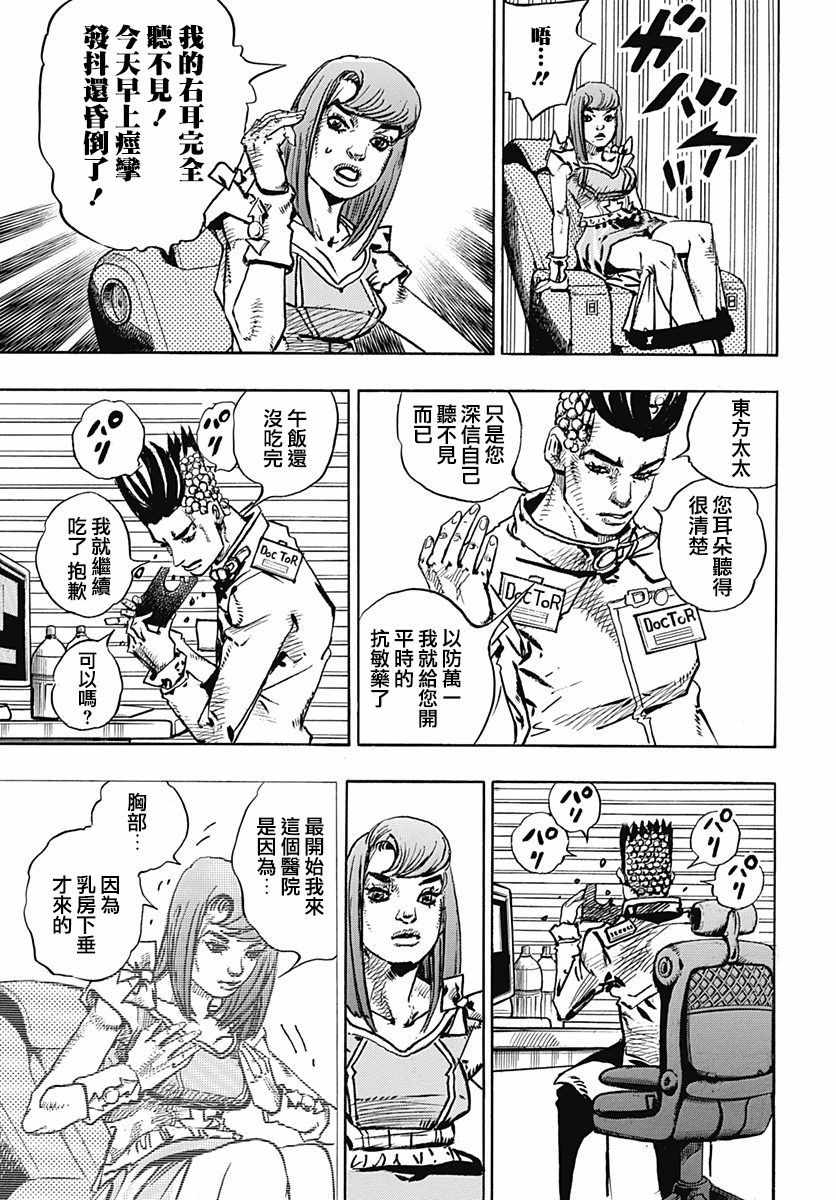 《STEEL BALL RUN》漫画最新章节第77话免费下拉式在线观看章节第【27】张图片