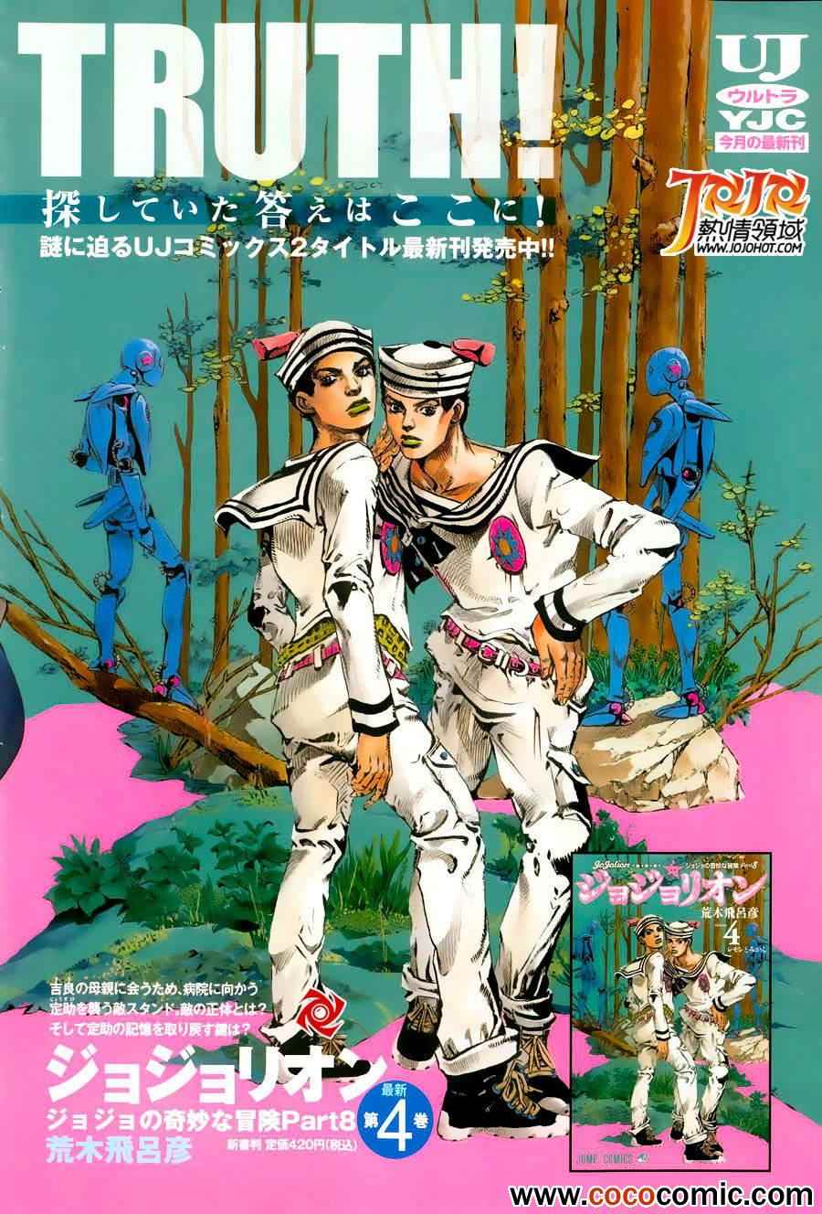 《STEEL BALL RUN》漫画最新章节第21话免费下拉式在线观看章节第【4】张图片