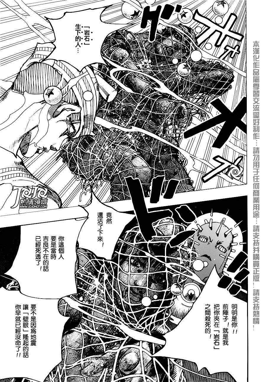 《STEEL BALL RUN》漫画最新章节第32话免费下拉式在线观看章节第【15】张图片