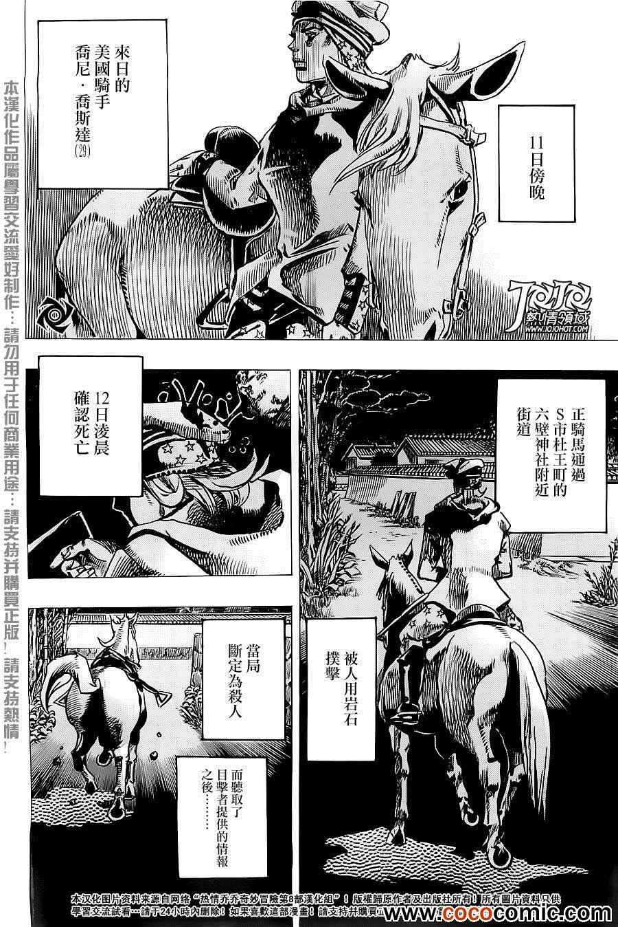 《STEEL BALL RUN》漫画最新章节第21话免费下拉式在线观看章节第【34】张图片