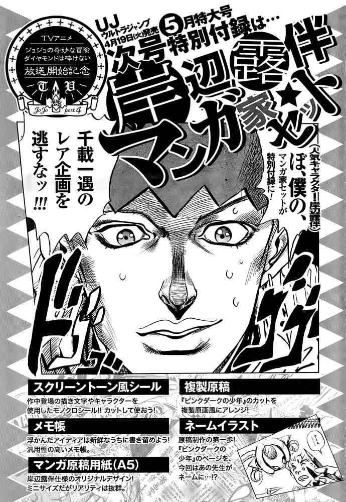 《STEEL BALL RUN》漫画最新章节第52话免费下拉式在线观看章节第【42】张图片