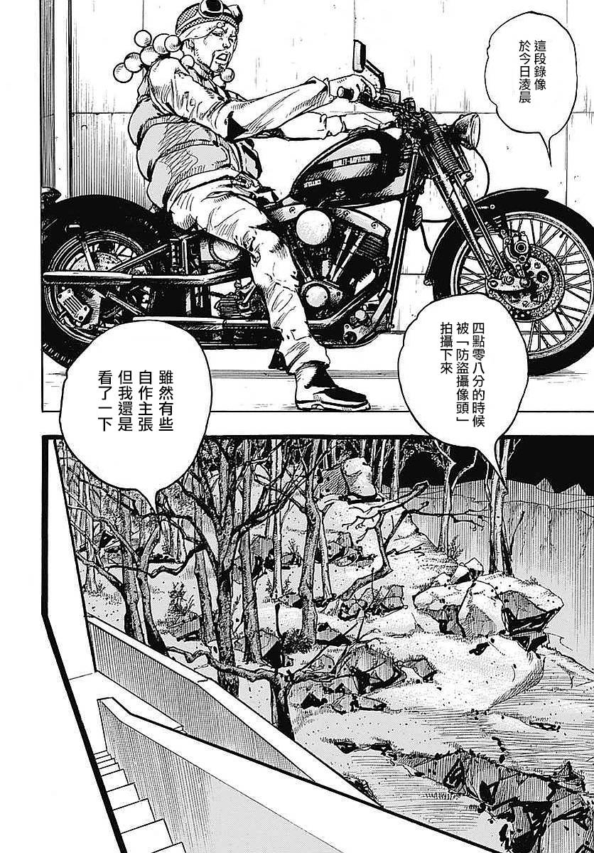 《STEEL BALL RUN》漫画最新章节第59话免费下拉式在线观看章节第【4】张图片