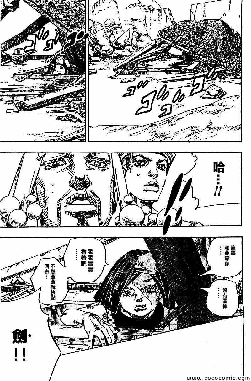 《STEEL BALL RUN》漫画最新章节第28话免费下拉式在线观看章节第【15】张图片