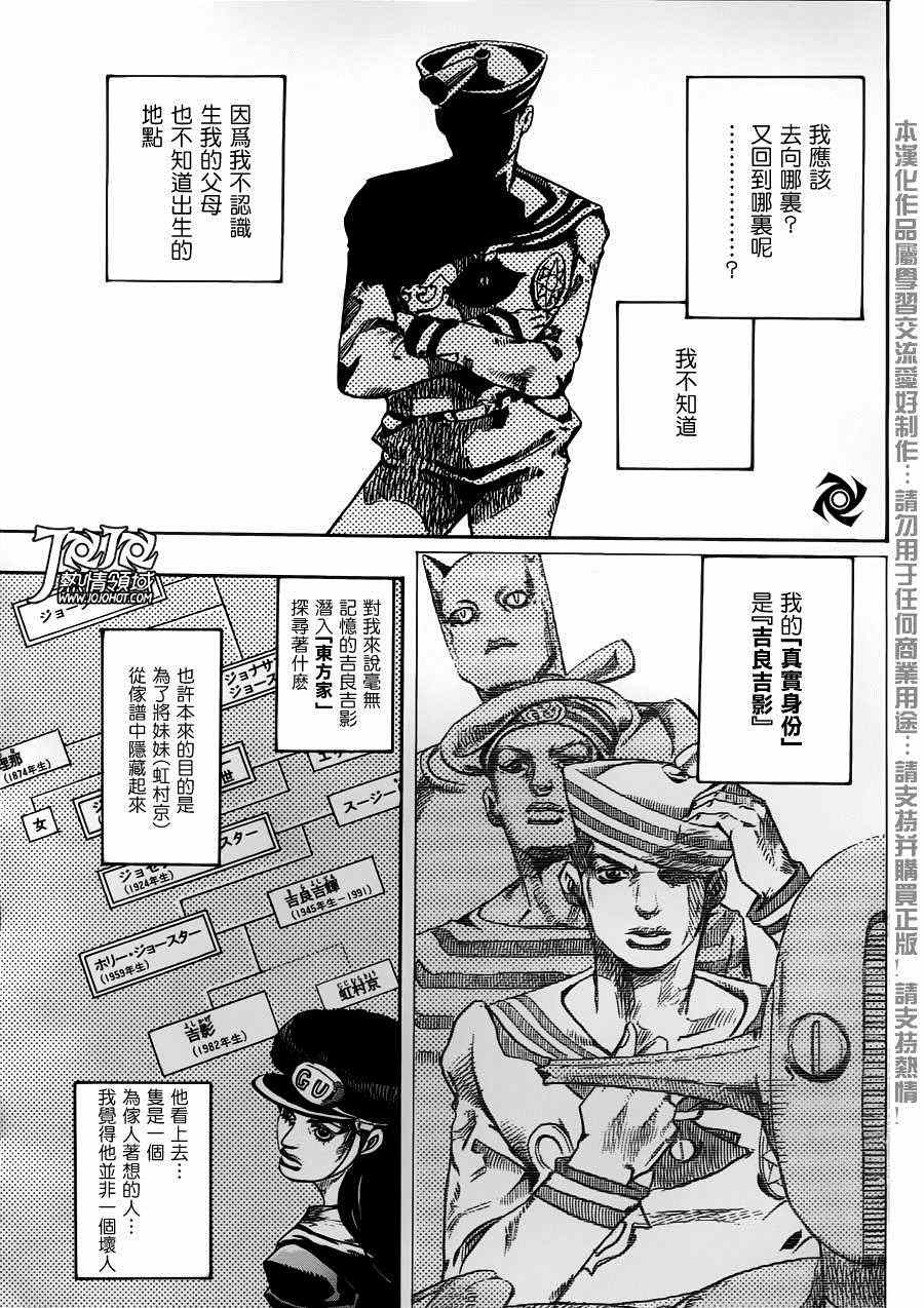 《STEEL BALL RUN》漫画最新章节第18话免费下拉式在线观看章节第【3】张图片