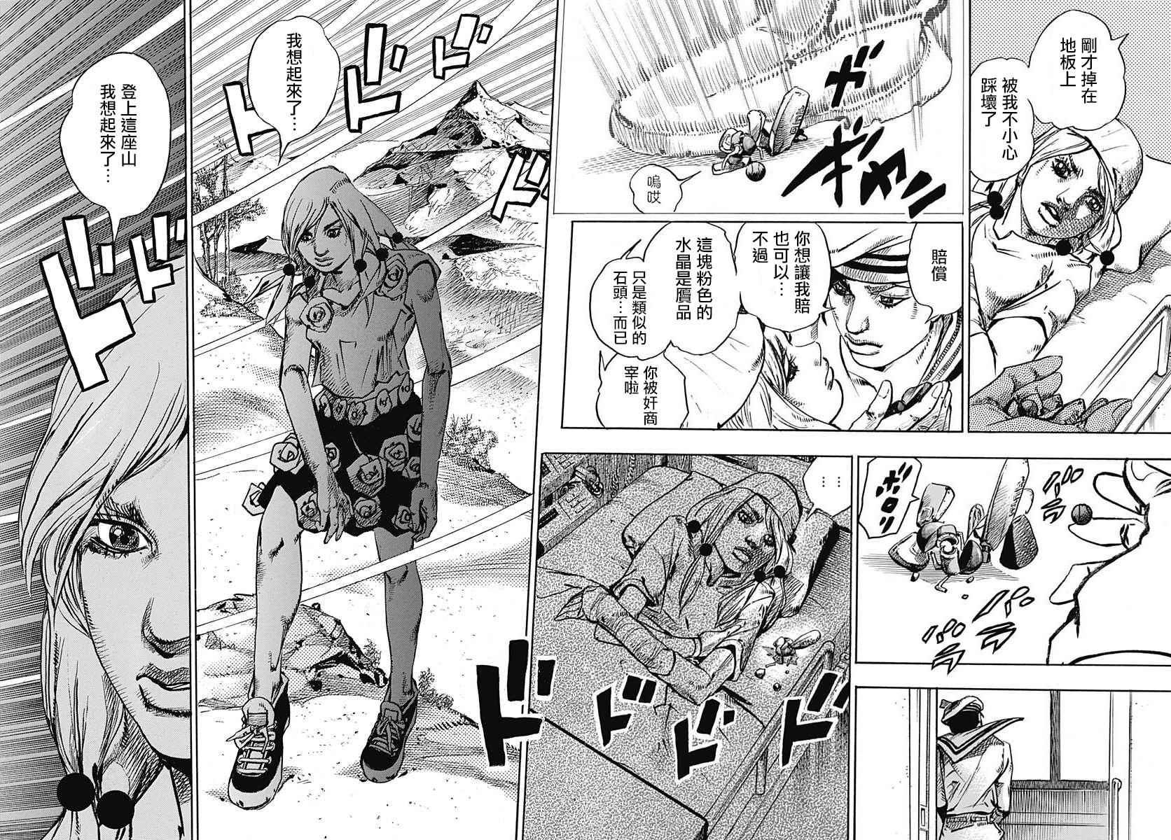 《STEEL BALL RUN》漫画最新章节第71话免费下拉式在线观看章节第【38】张图片