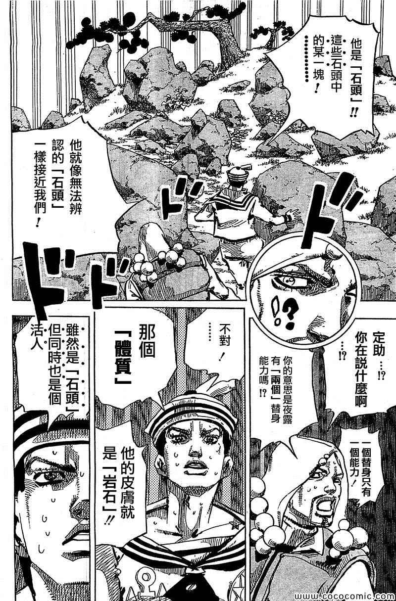 《STEEL BALL RUN》漫画最新章节第30话免费下拉式在线观看章节第【42】张图片