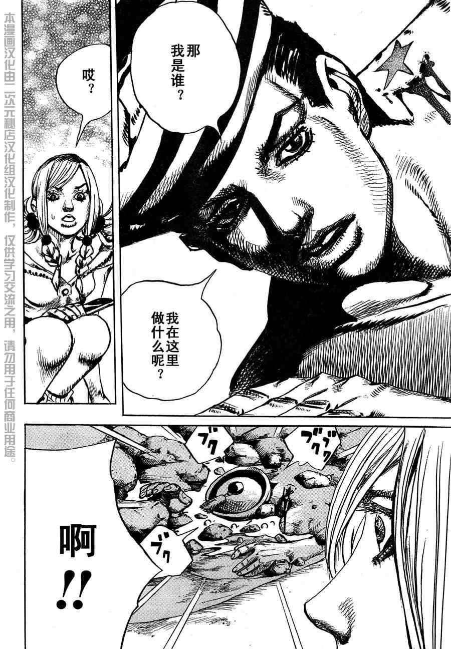 《STEEL BALL RUN》漫画最新章节第1话免费下拉式在线观看章节第【18】张图片