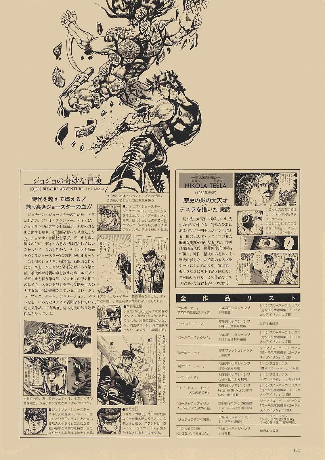 《STEEL BALL RUN》漫画最新章节奇妙冒险第08部 画集免费下拉式在线观看章节第【156】张图片