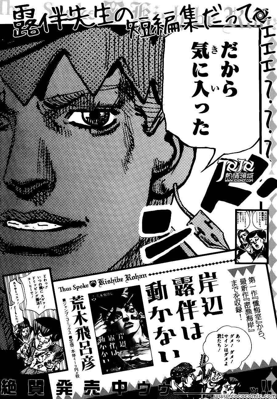 《STEEL BALL RUN》漫画最新章节第29话免费下拉式在线观看章节第【28】张图片