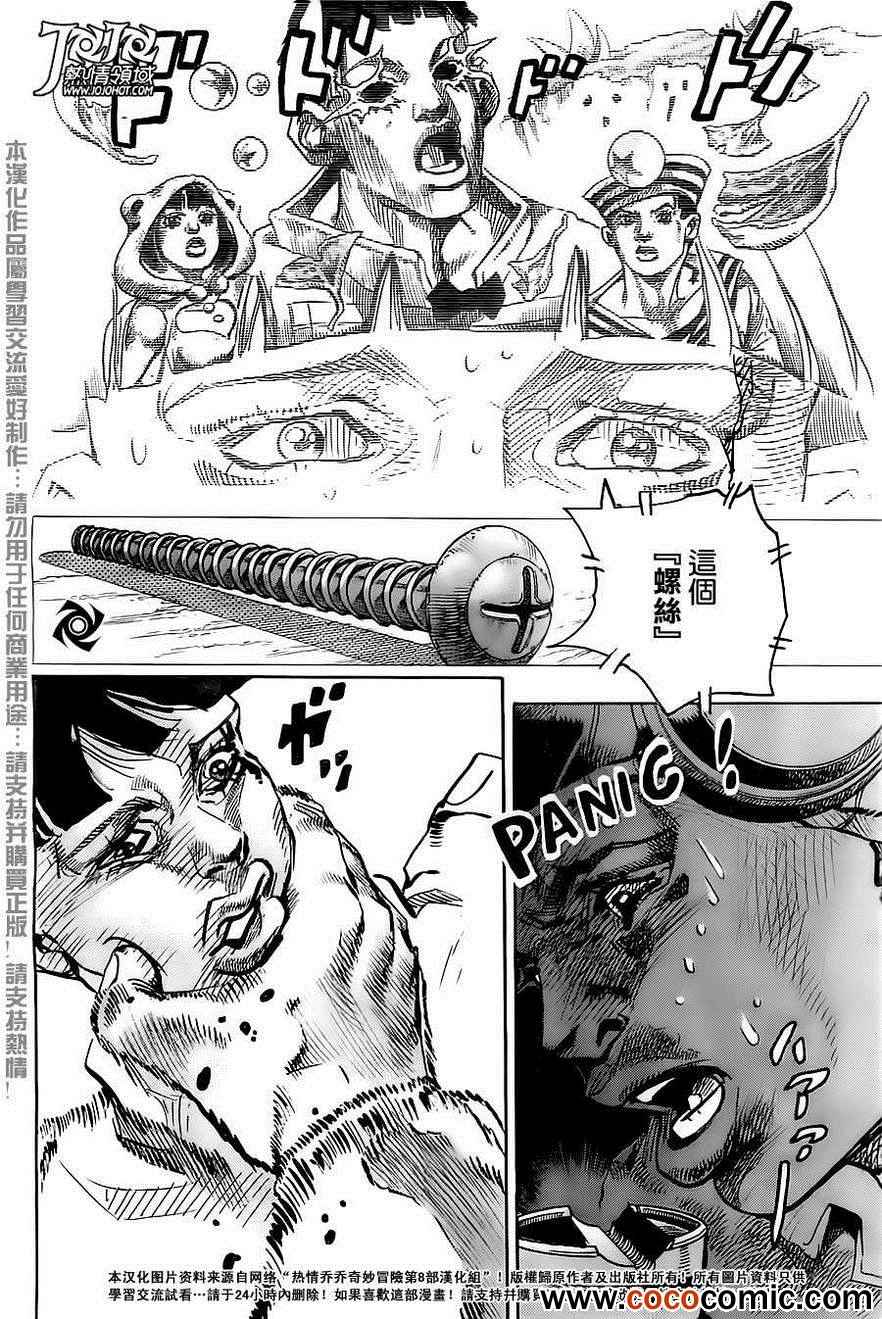 《STEEL BALL RUN》漫画最新章节第21话免费下拉式在线观看章节第【8】张图片