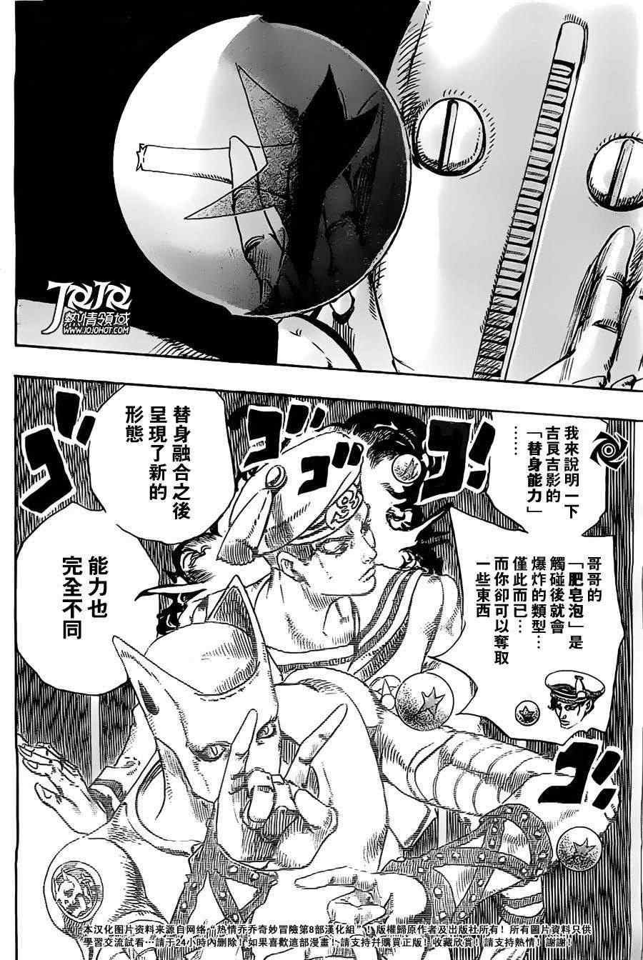 《STEEL BALL RUN》漫画最新章节第17话免费下拉式在线观看章节第【31】张图片